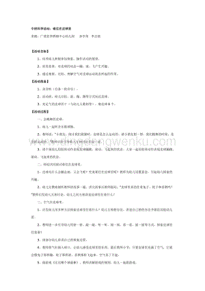 幼兒園中班科學教學：中班科學活動：誰住在皮球里教案