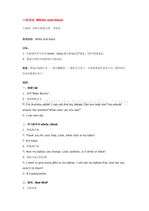幼兒園小班英語教學：小班英語Whiteandblack教案