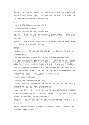 幼兒園中班社會(huì)教學(xué)： 小麥的一生教案