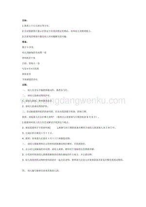 幼兒園中班綜合活動(dòng)主題： 綜合：破解密碼 教案