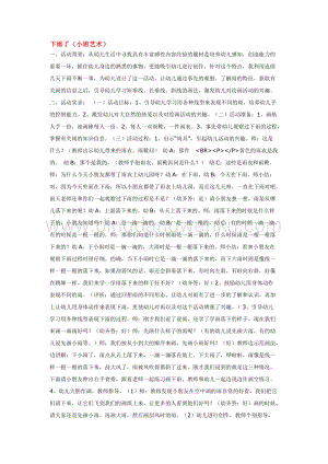 幼兒園小班美術主題：下雨了 教案