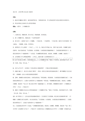幼兒園中班語言活動教案： 三只蝴蝶