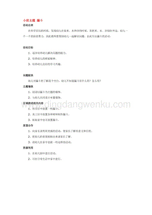 幼兒園小班綜合教學：小班主題 漏斗教案