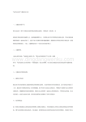 幼兒園中班主題活動(dòng)教案：“玩具總動(dòng)員”小結(jié)