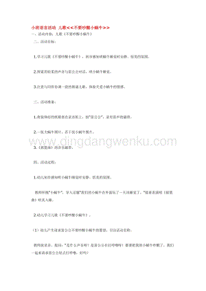 幼兒園小班語言教學(xué)：小班語言活動(dòng)兒歌教案