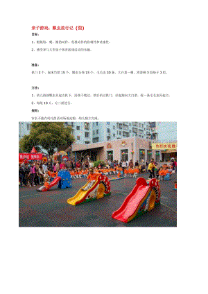 幼兒園小班親子活動(dòng)主題：親子游戲：瓢蟲(chóng)旅行記(圖)教案