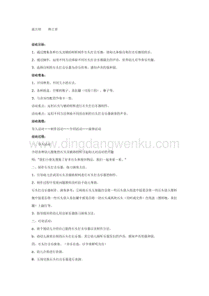 幼兒園中班音樂教學：有趣的石頭打擊樂器教案