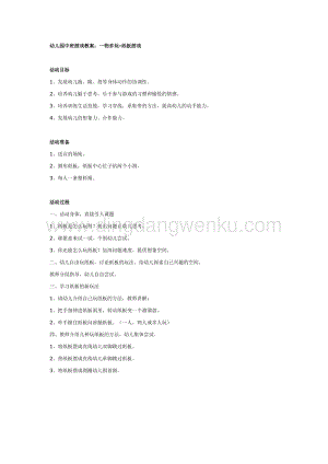 幼兒園中班游戲教案：一物多玩紙板游戲