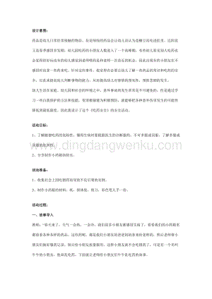 幼兒園中班安全教案：吃藥安全