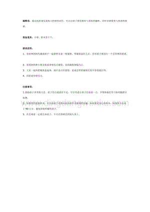 幼兒園中班親子活動：親子游戲：城堡大戰(zhàn)（適合3-6歲）教案