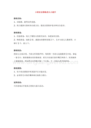 幼兒園小班安全主題：小班安全領域教案