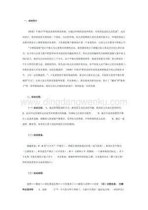 幼兒園中班體育教學：小橋搖搖搖（體育）教案
