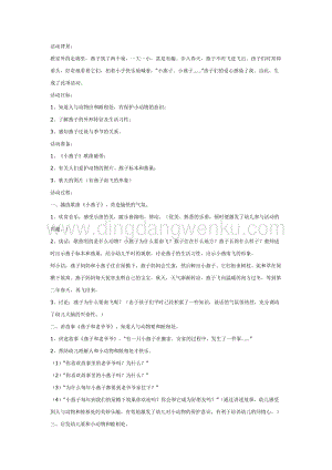 幼兒園中班綜合活動(dòng)主題：走廊里的燕子教案