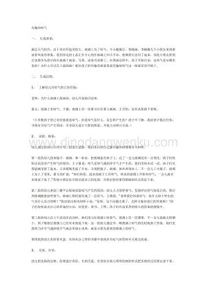 幼兒園中班科學(xué)教學(xué)：中班科學(xué)：有趣的哈氣教案