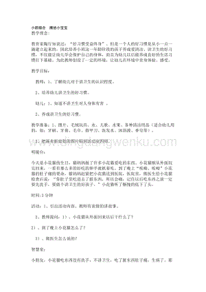 幼兒園小班綜合教學：小班綜合清潔小寶寶教案