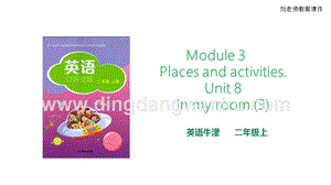 牛津版（深圳用）二年級上冊英語 Unit 8 In my room(8.3) 課件
