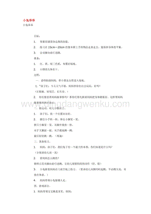 幼兒園小班體育教學：小兔乖乖教案
