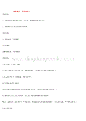 幼兒園小班音樂唱歌教學：小豬睡覺 教案