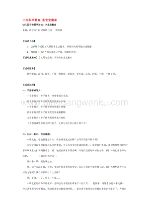 幼兒園小班科學主題：小班科學教案水寶寶搬家教案