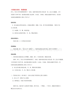 幼兒園小班綜合教學：小班綜合活動我愛洗臉教案