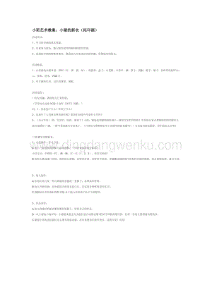 幼兒園小班美術主題：小班藝術教案：小豬的新衣（拓印畫）教案