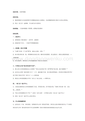 幼兒園中班語言活動教案：中班故事教案：方臉和圓臉