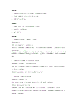 幼兒園中班健康教案：情緒溫度計