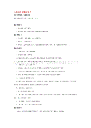 幼兒園小班科學主題：小班科學有趣的影子教案
