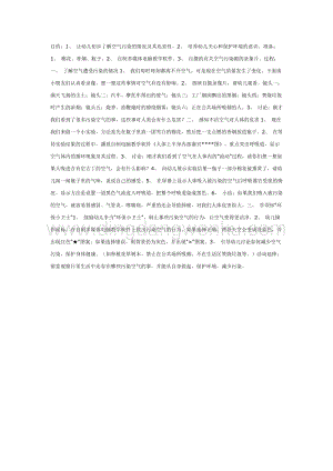 幼兒園中班科學教學：讓空氣更干凈（中班科學）教案