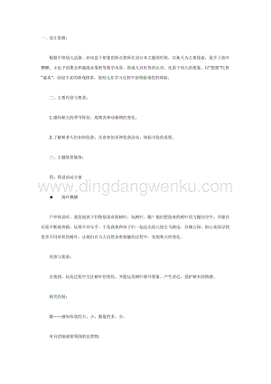 幼兒園中班主題活動教案： 主題預設活動方案