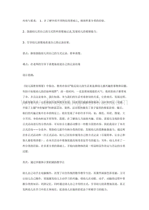 幼兒園中班數學教學： 幼兒園中班數學教案-分花傘教案