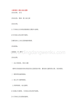 幼兒園小班音樂唱歌教學：小班音樂《我上幼兒園》教案
