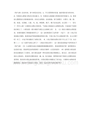 幼兒園中班語言活動教案：中班語言：取氣球