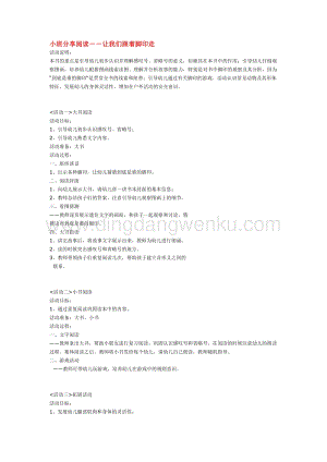 幼兒園小班綜合教學：讓我們跟著腳印走教案