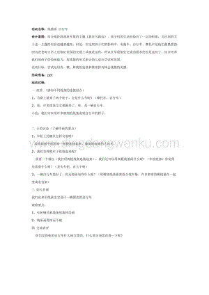 幼兒園中班美術教學：線描畫自行車教案