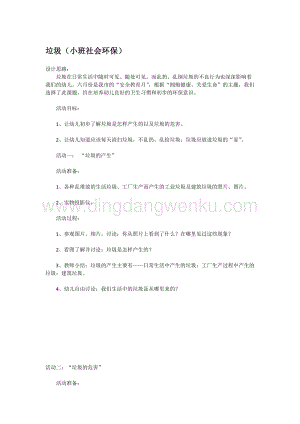 幼兒園小班社會主題：垃圾教案