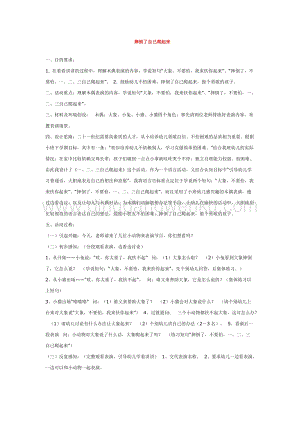 幼兒園小班社會主題：摔倒了自己爬起來 教案