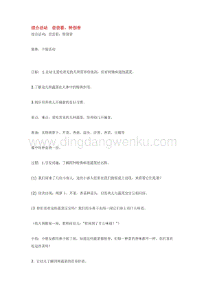 幼兒園小班綜合教學：綜合活動嘗嘗看教案