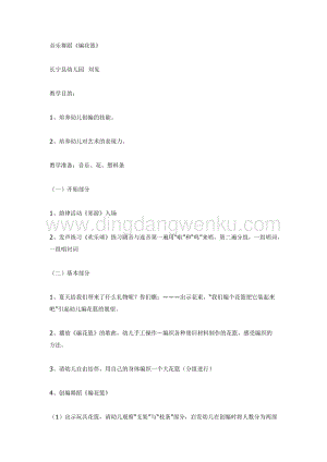 幼兒園中班音樂教學：音樂舞蹈編花籃中班教案