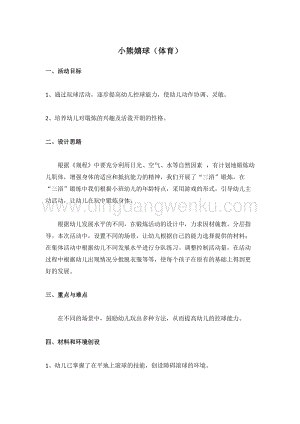 幼兒園小班健康主題：小熊嬉球（體育） 教案