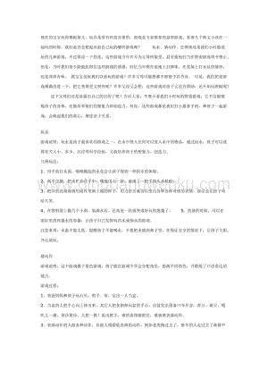 幼兒園中班游戲教案：教寶寶玩從前的野蠻游戲