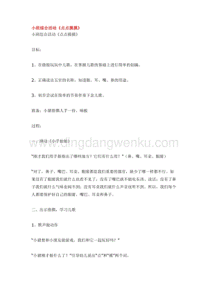 幼兒園小班綜合教學：小班綜合活動點點摸摸教案