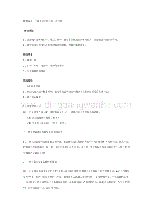 幼兒園中班主題活動(dòng)教案：鈴兒會(huì)說(shuō)話