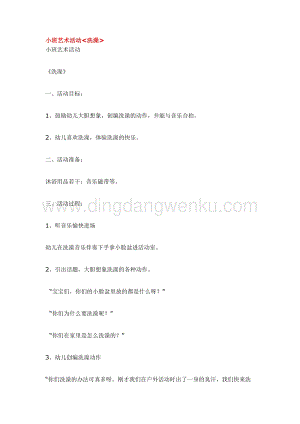 幼兒園小班美術主題：小班藝術活動洗澡教案