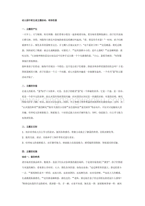 幼兒園中班主題活動教案：中班生成：奇妙的蛋
