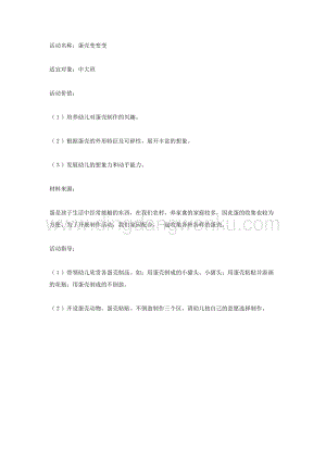 幼兒園中班美術教學：美術教案蛋殼變變變教案