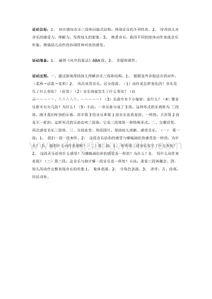幼兒園中班音樂教學：中班音樂教案：風中的童話教案