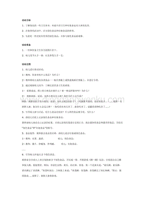 幼兒園中班健康教案：注意飲食衛生