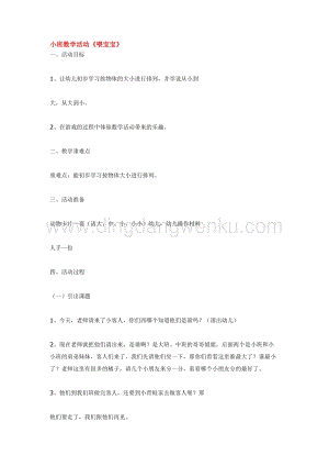 幼兒園小班數學教學：小班數學活動《喂寶寶》教案