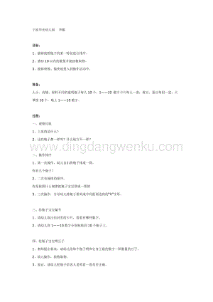 幼兒園中班數學教學： 瓶子寶寶教案